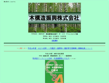 Tablet Screenshot of mokushin.com